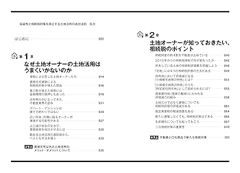 収益性と相続税対策を両立する土地活用の成功法則 | 藤原 正明